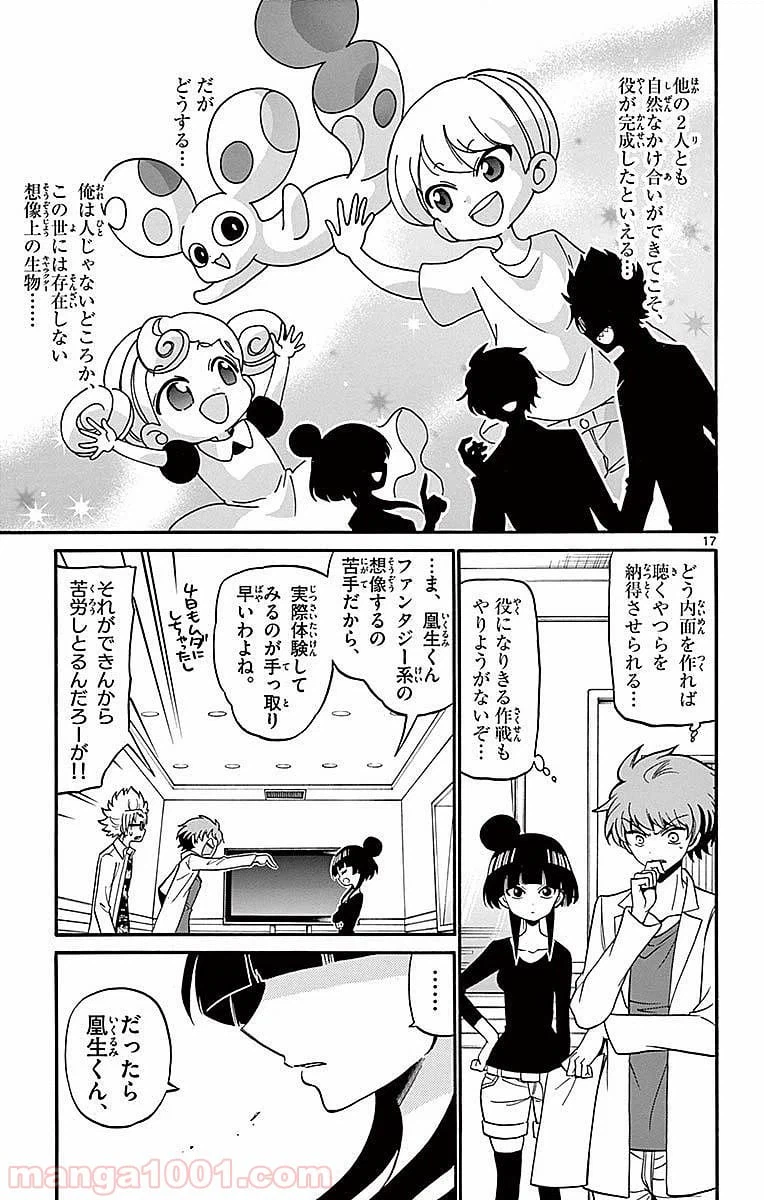 ページ 17 — 第70話
