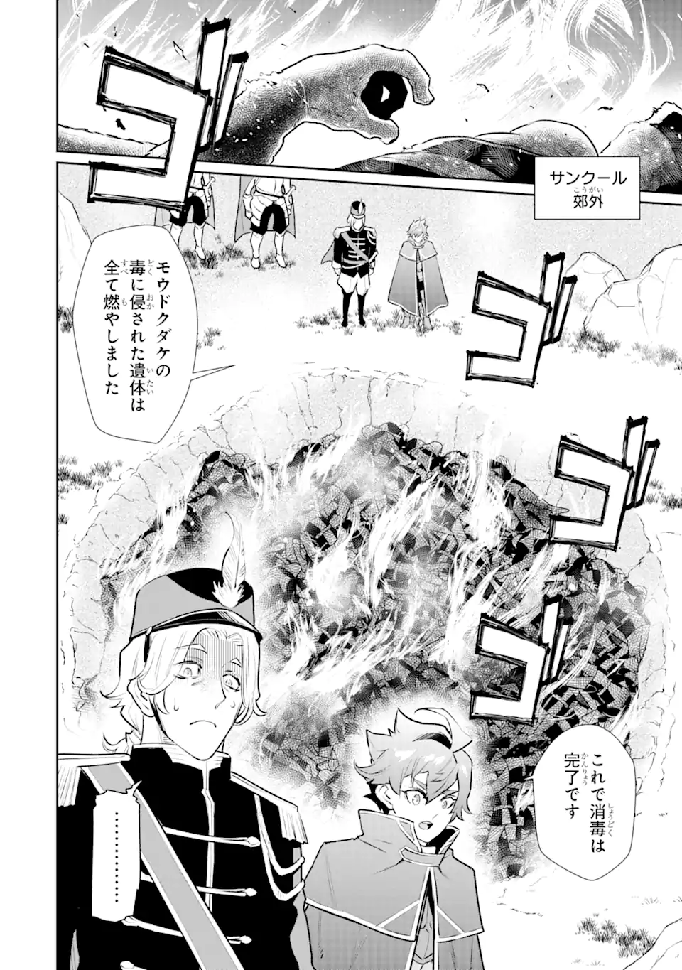 ページ 4 — 第35.1話