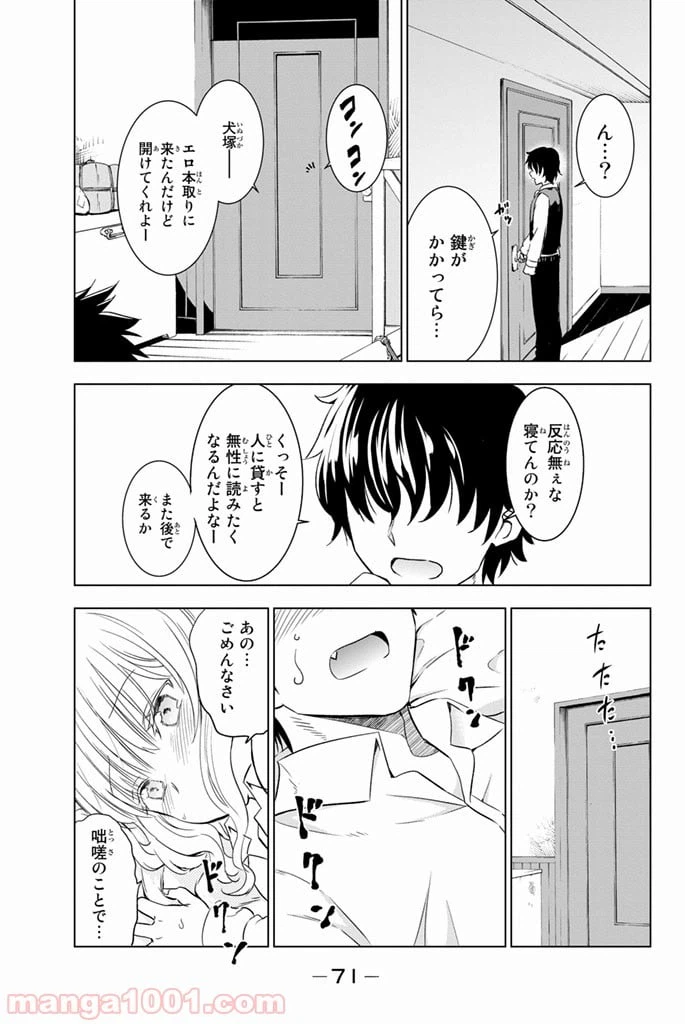 ページ 25 — 第12話