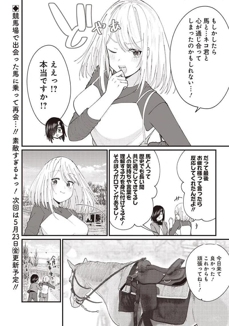 ページ 16 — 第24話