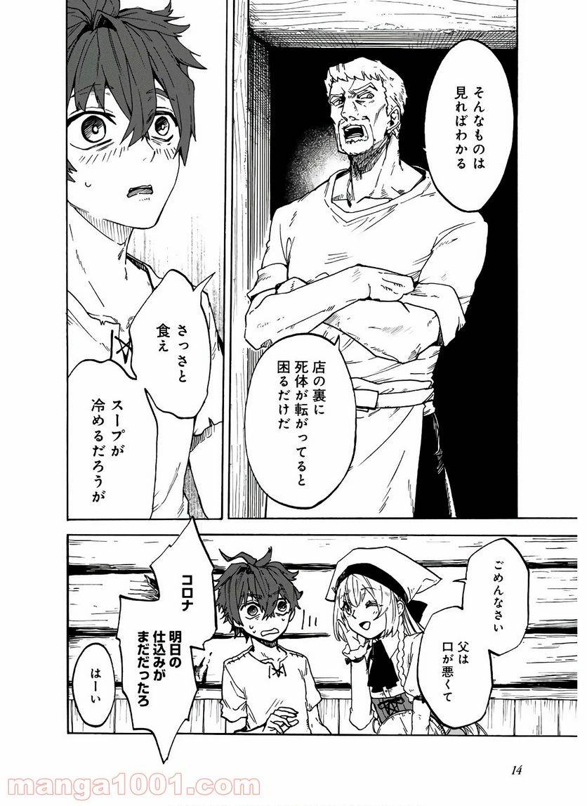 ページ 10 — 第1話