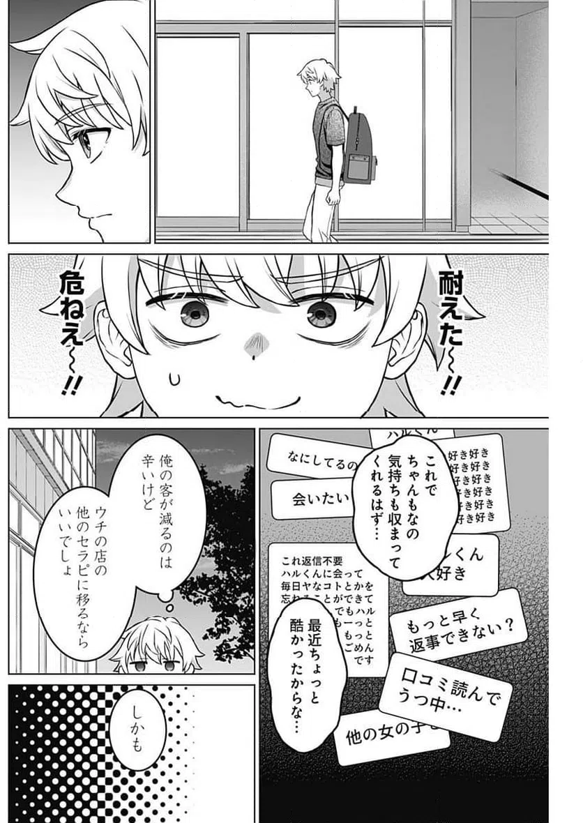 ページ 18 — 第21話