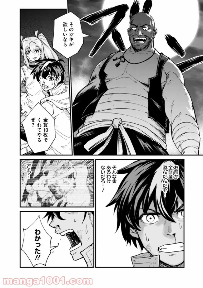 ページ 28 — 第1.2話