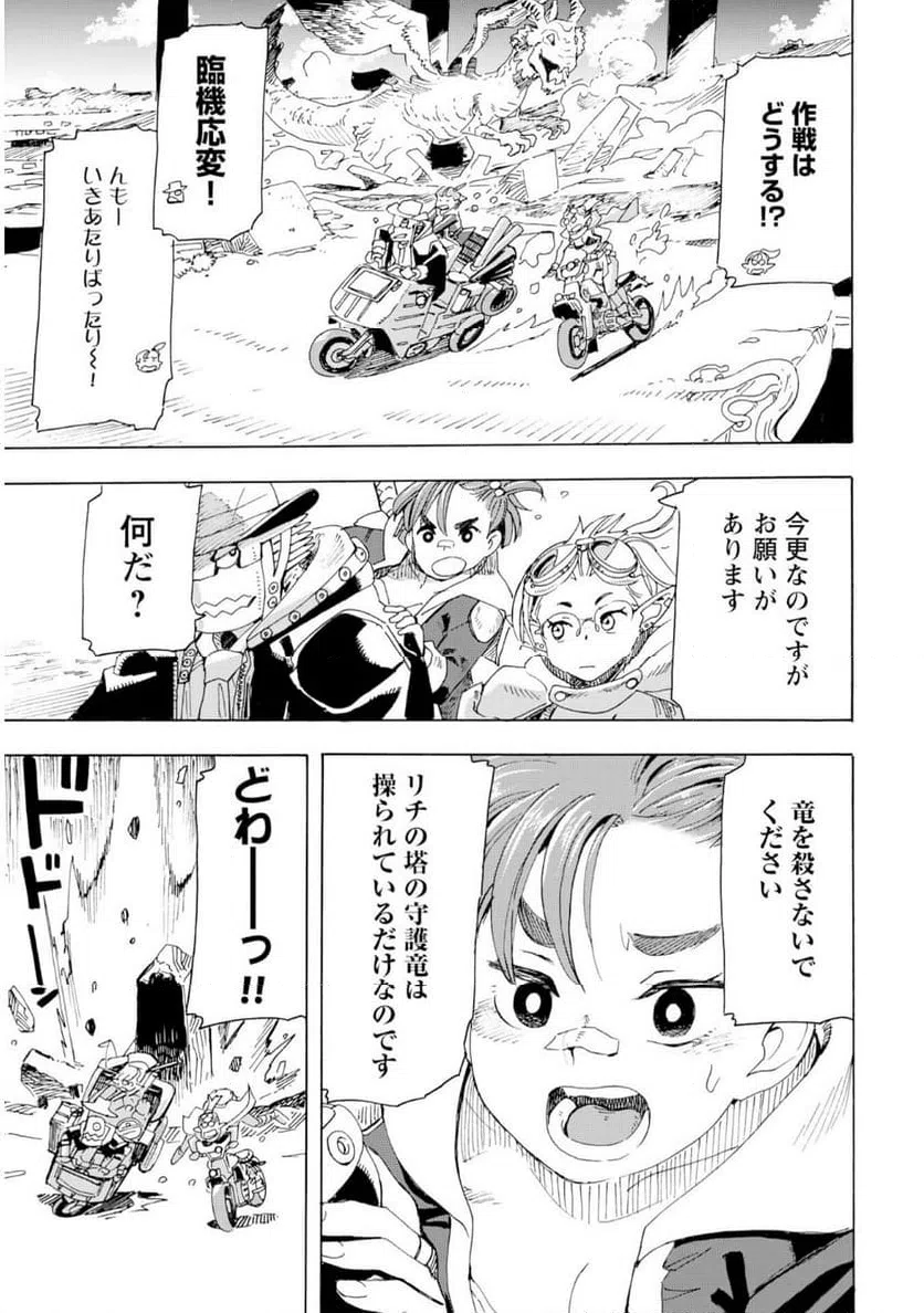 ページ 7 — 第23話