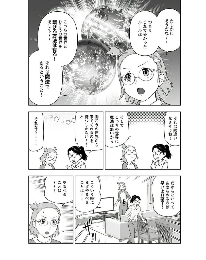 ページ 3 — 第40話