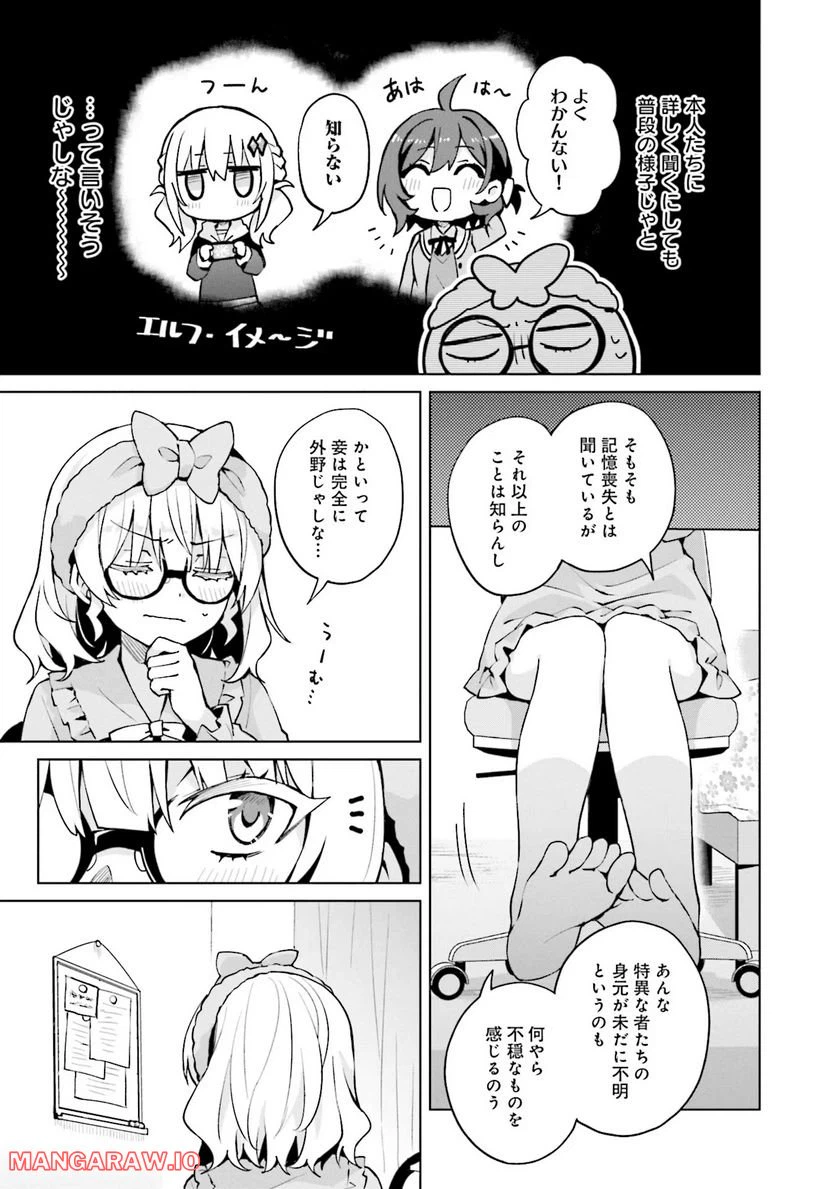 ページ 9 — 第6話