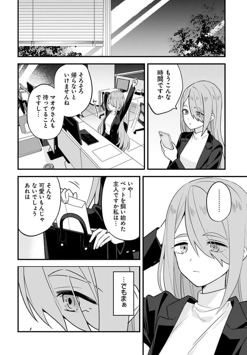 ページ 8 — 第2話