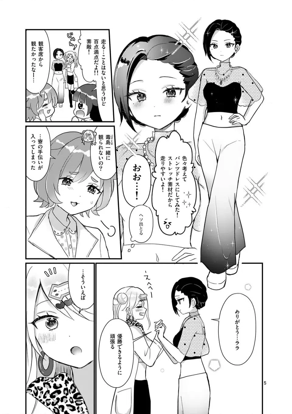 ページ 8 — 第32話