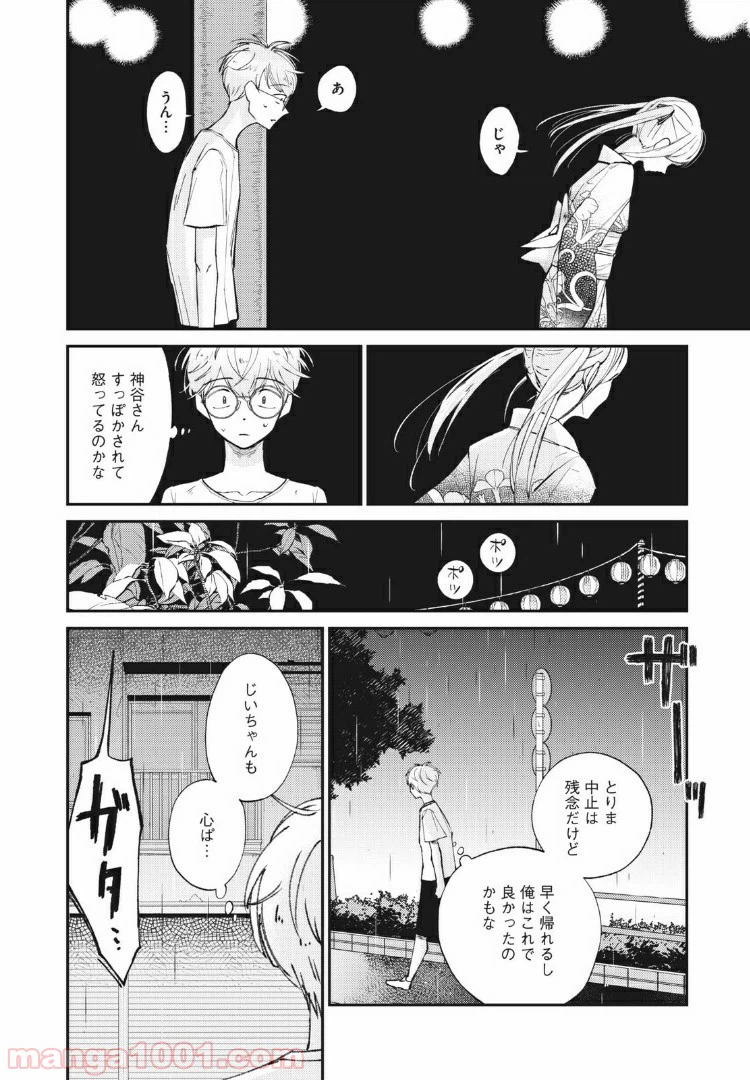 ページ 24 — 第1話