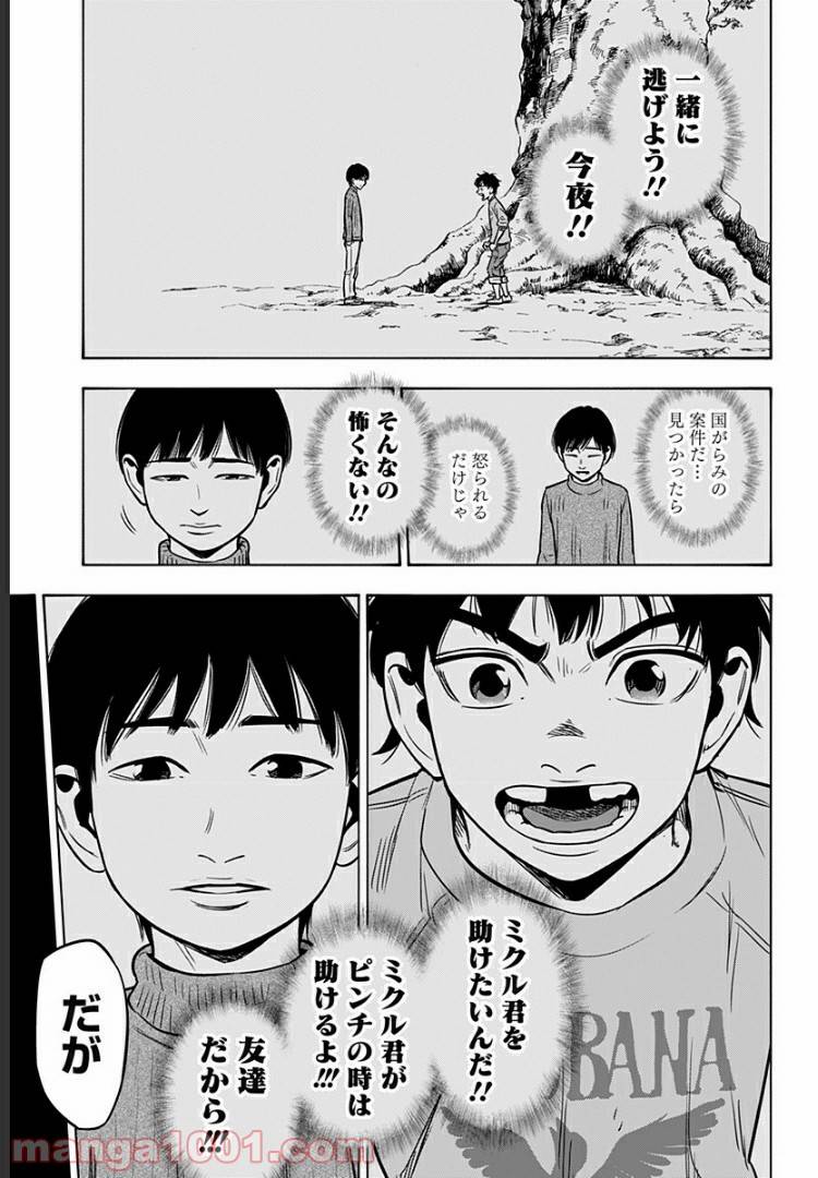ページ 11 — 第31話