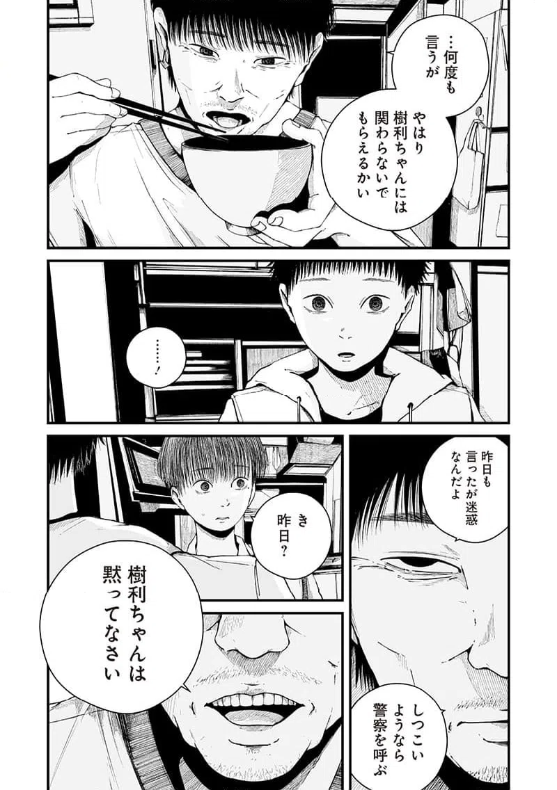 ページ 14 — 第9話