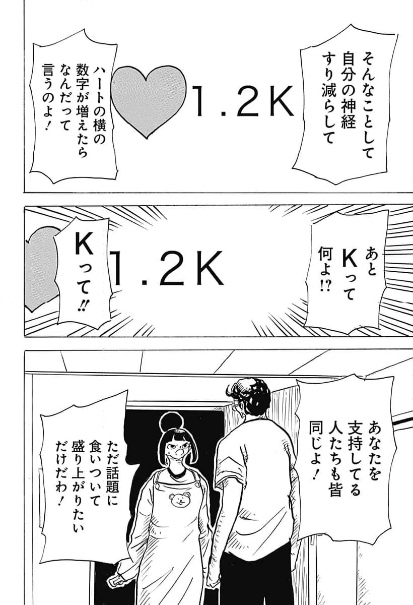 ページ 8 — 第23話