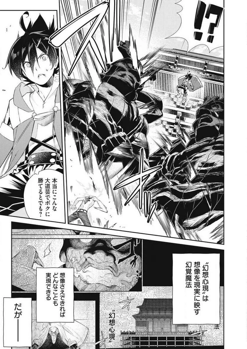 ページ 3 — 第59話