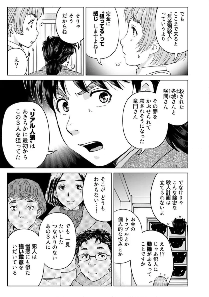 ページ 13 — 第106話