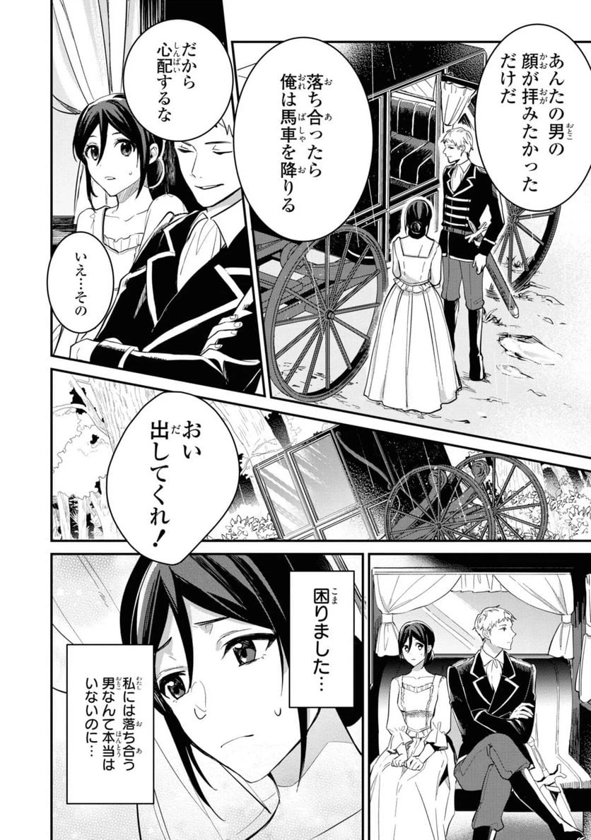 ページ 10 — 第4.2話