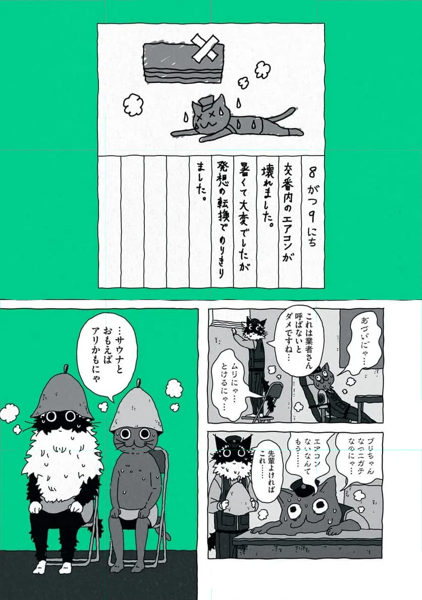 ページ 9 — 第6話