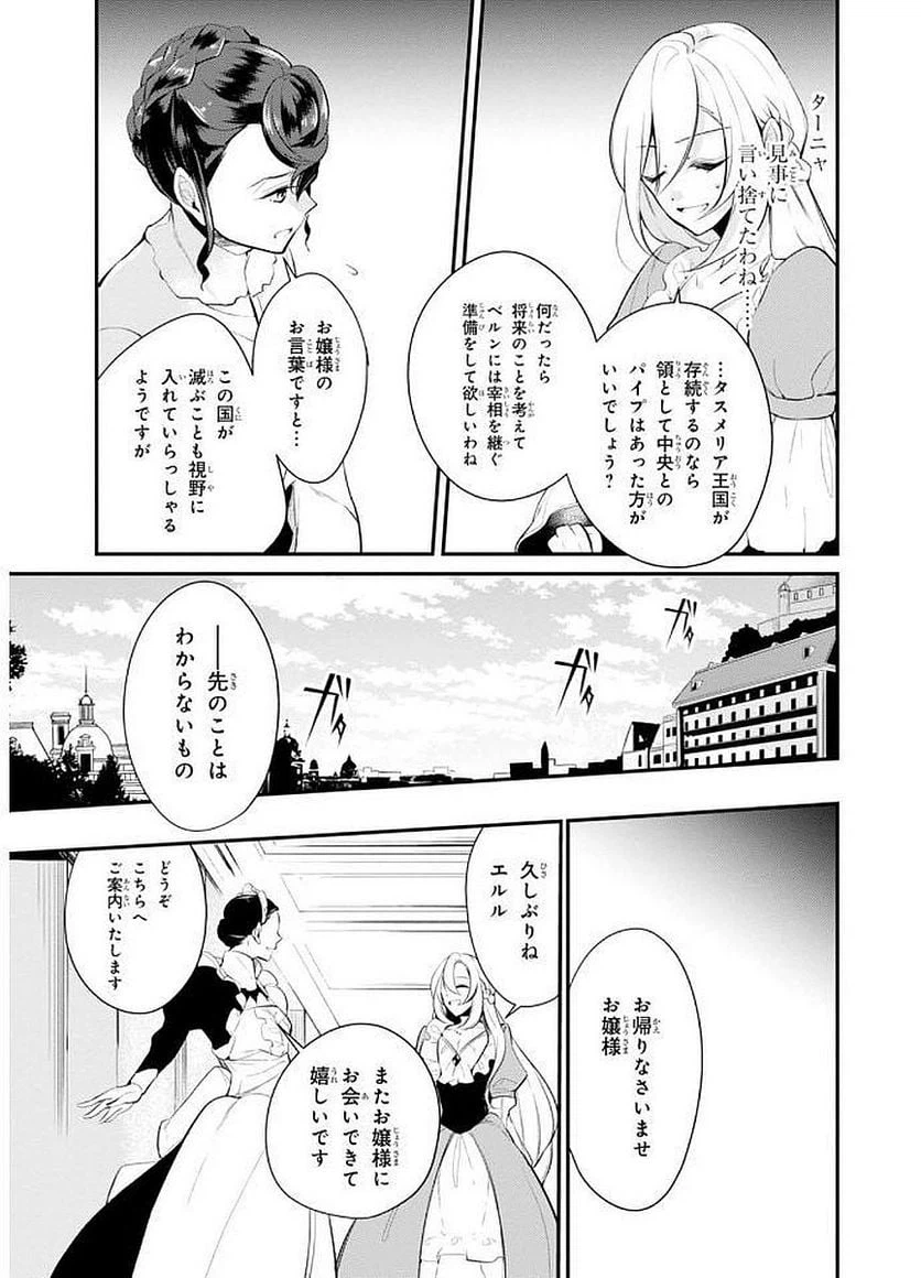 ページ 7 — 第27話