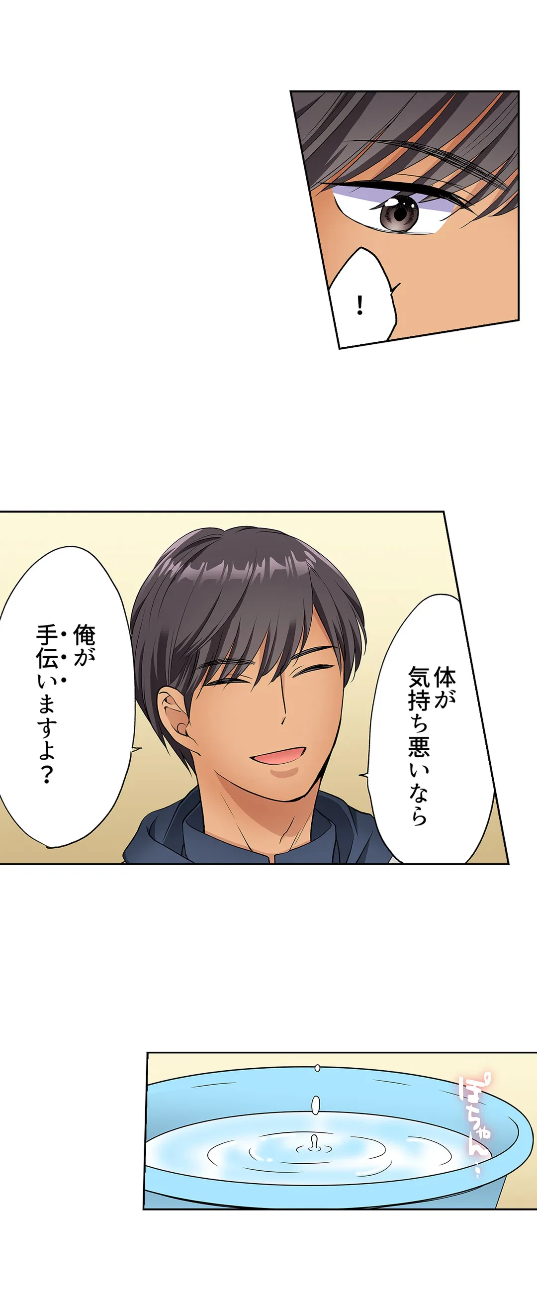 ページ 8 — 第8話
