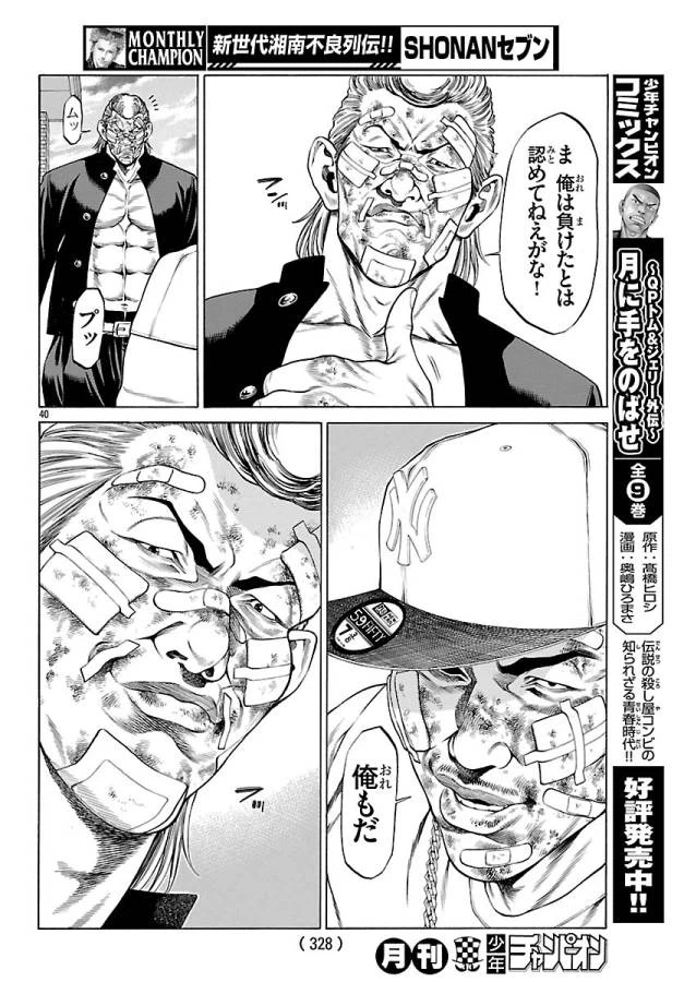 ページ 40 — 第48話