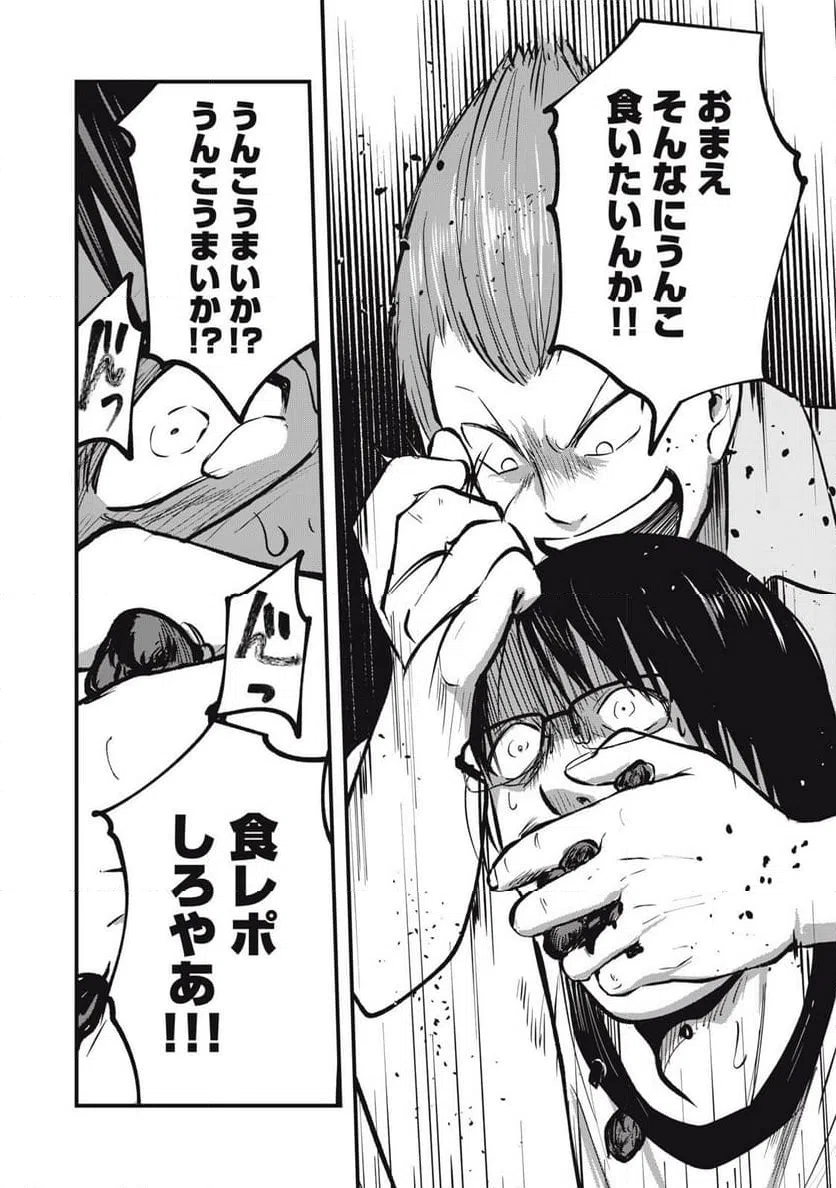ページ 14 — 第19話