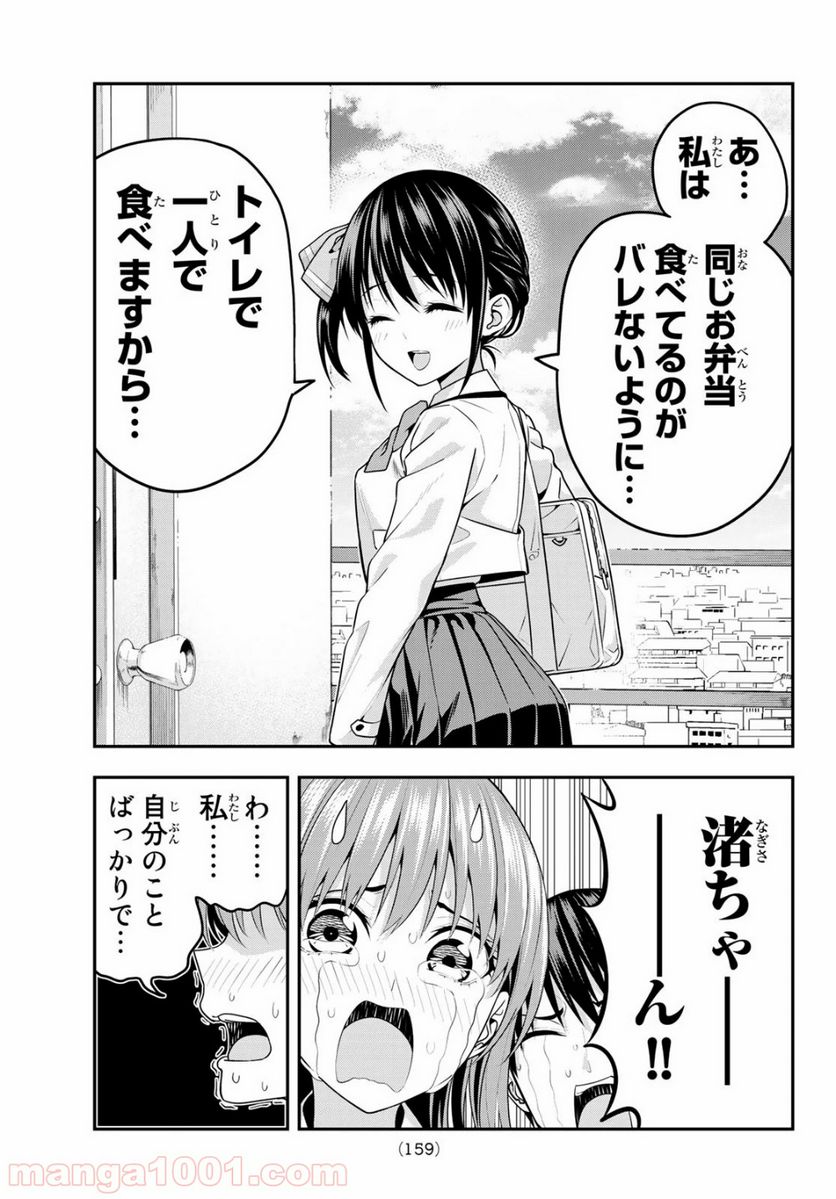 ページ 13 — 第7話