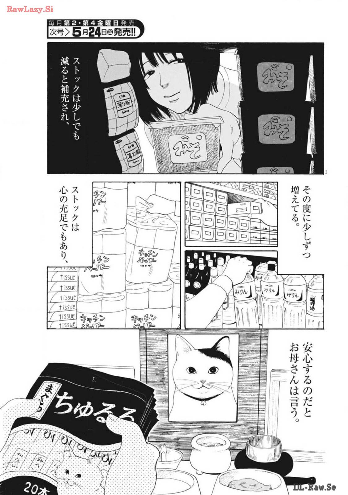 ページ 3 — 第16話