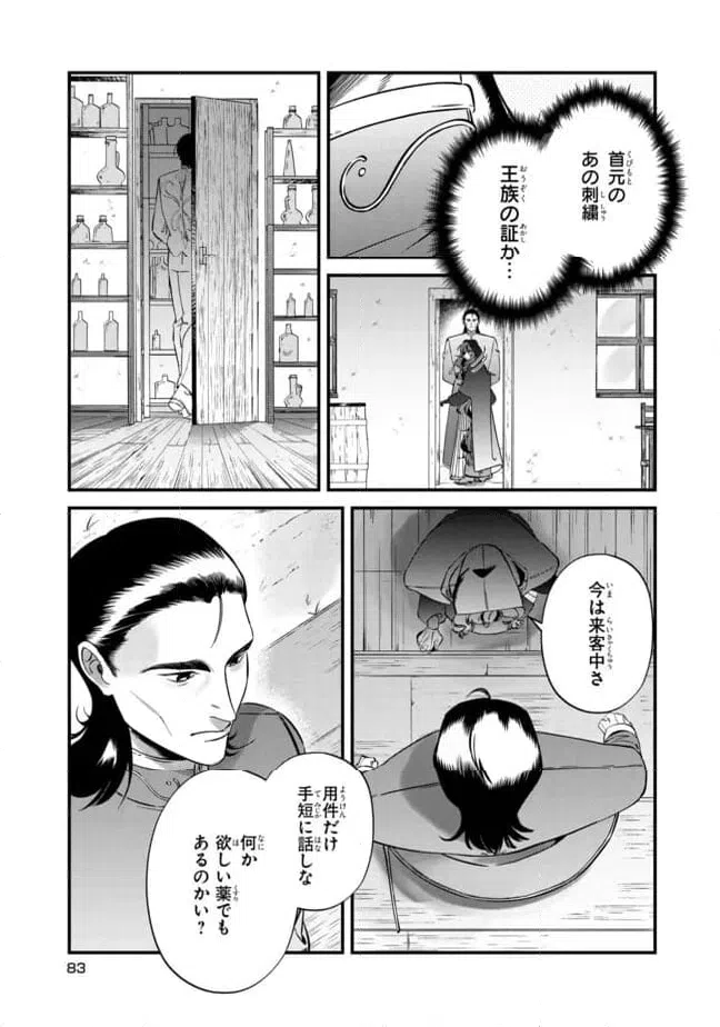 ページ 15 — 第3.1話