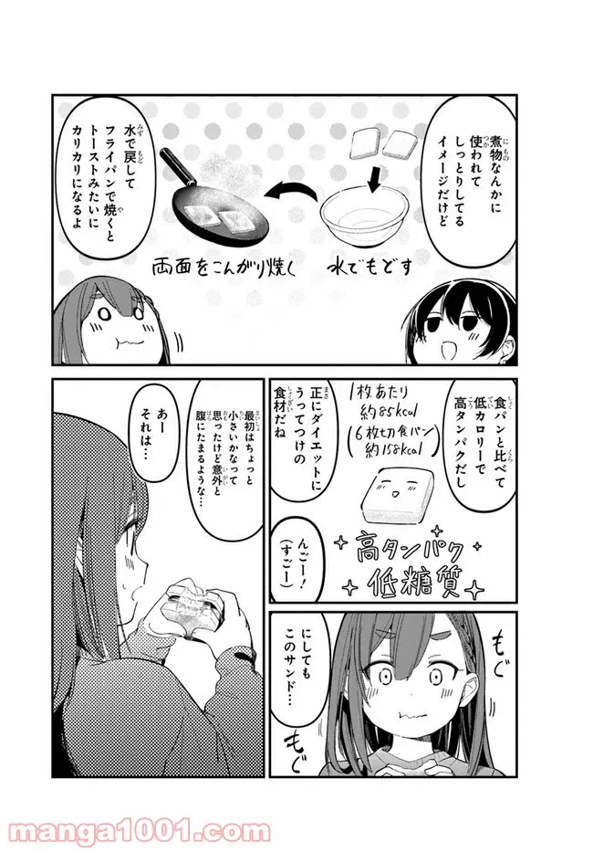 ページ 20 — 第5話