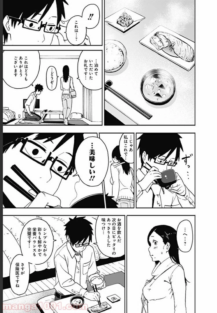 ページ 15 — 第3話