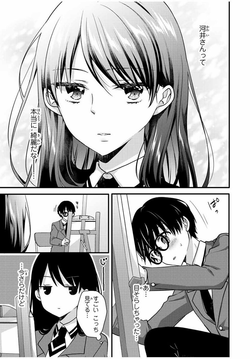 ページ 8 — 第29話