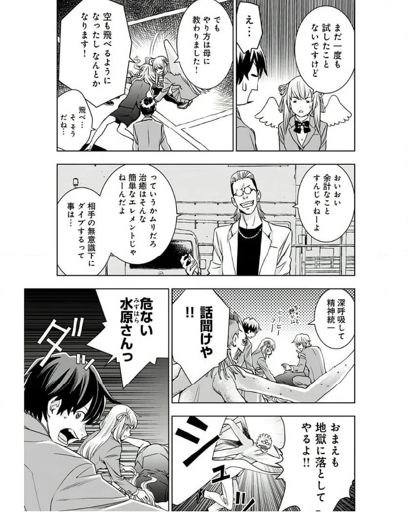 ページ 4 — 第9話