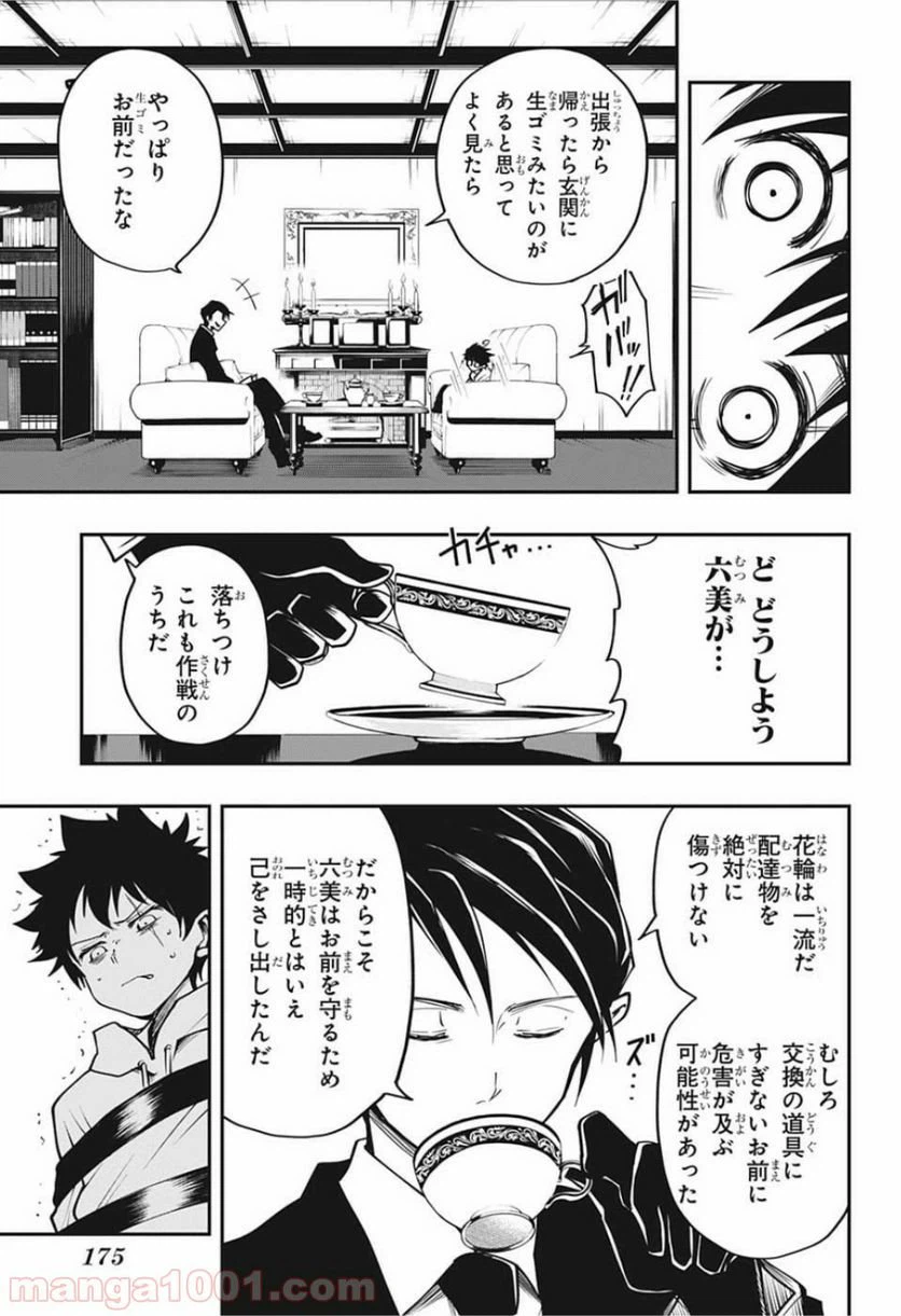ページ 17 — 第5話
