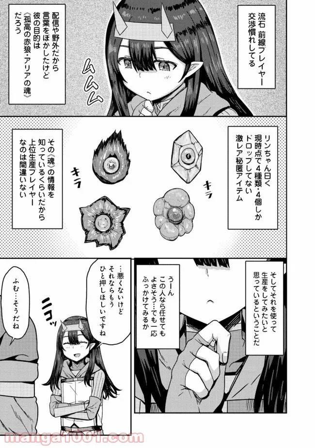 ページ 3 — 第4.2話