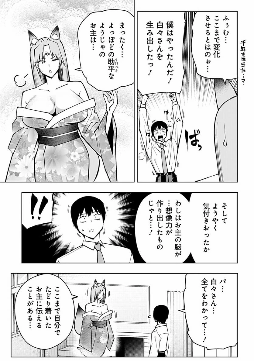 ページ 4 — 第67話