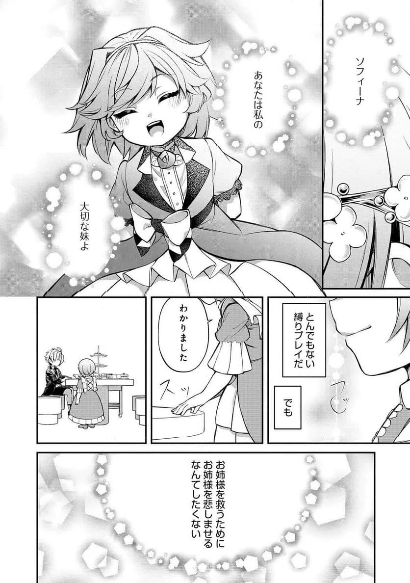 ページ 32 — 第16話