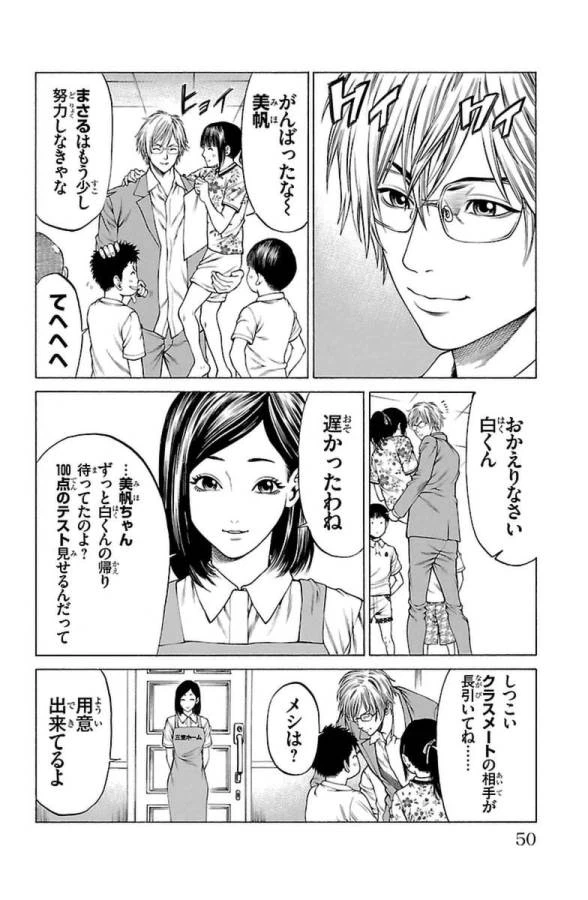 ページ 44 — 第4話