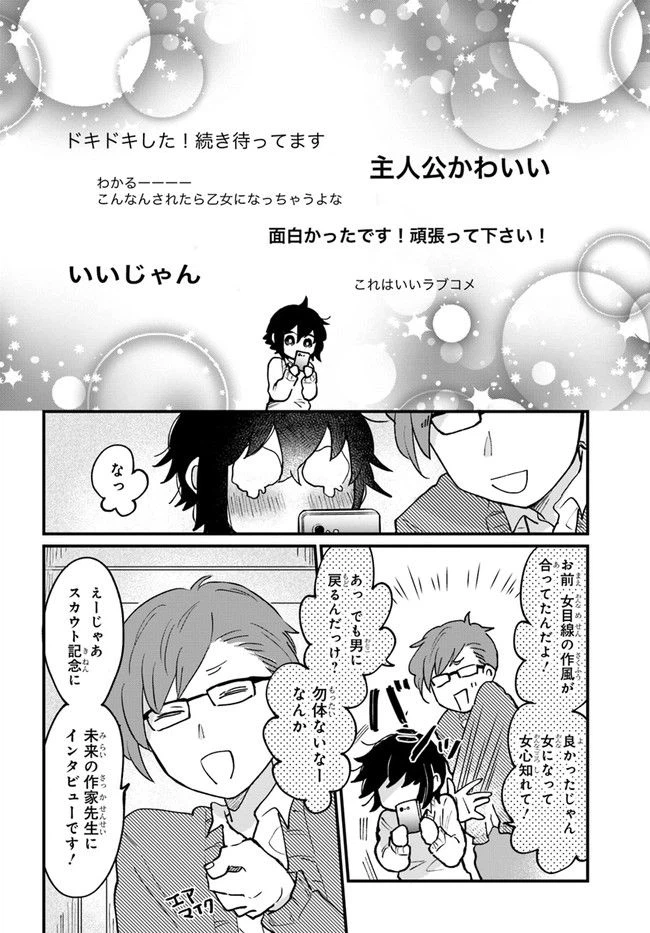 ページ 8 — 第11話