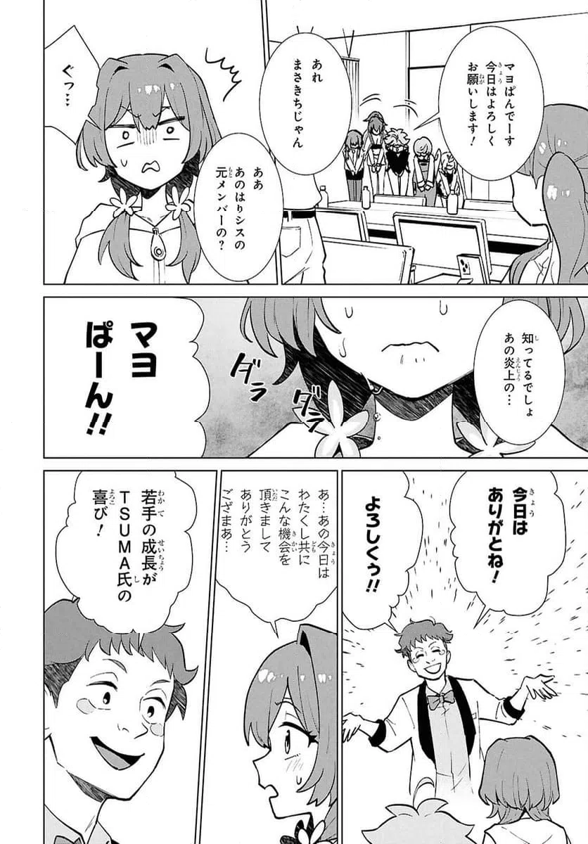 ページ 10 — 第7話