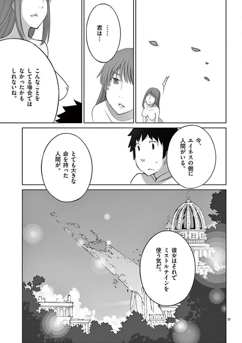 ページ 23 — 第85話