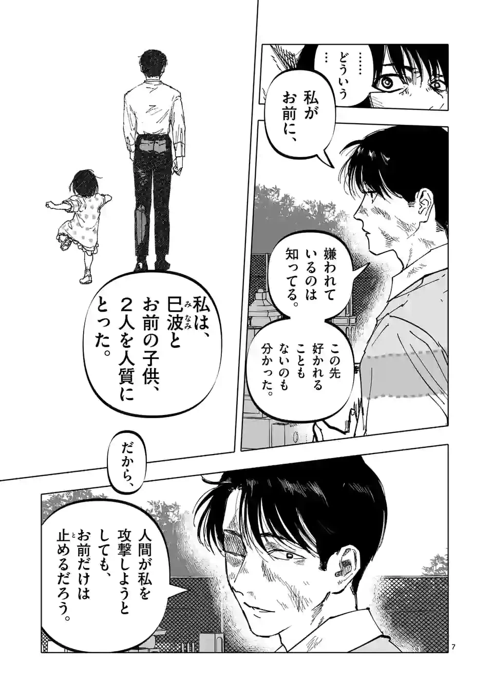 ページ 7 — 第30話