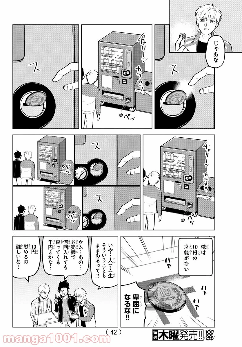 ページ 8 — 第203話
