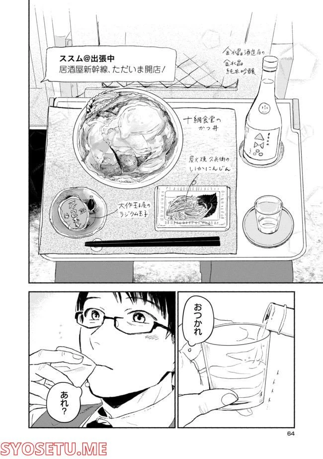 ページ 10 — 第3.1話