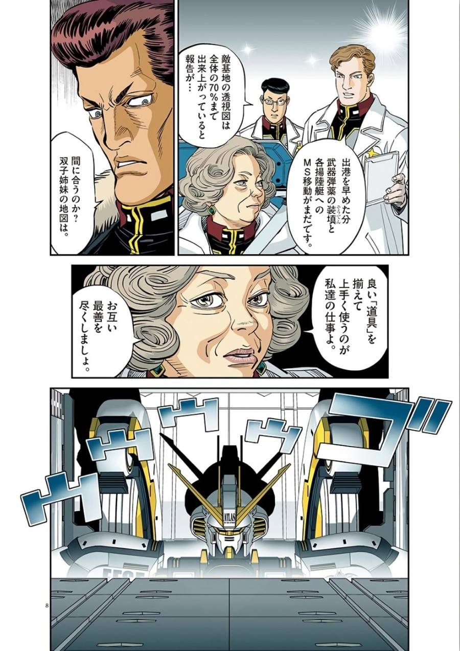 ページ 8 — 第100話