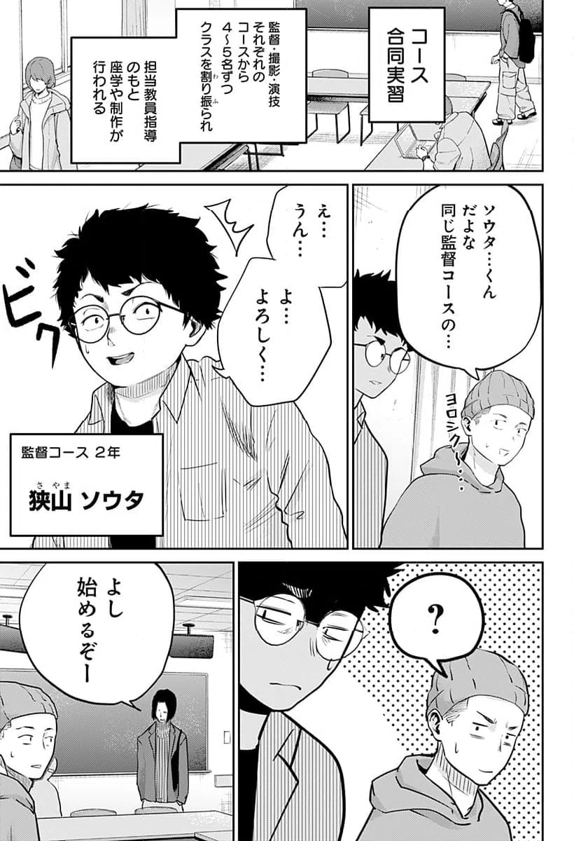 ページ 3 — 第8話