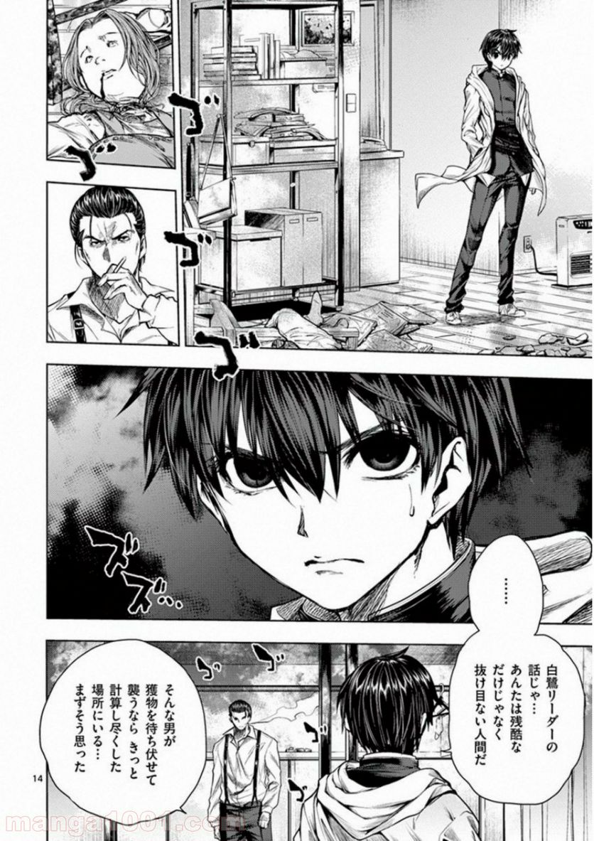 ページ 14 — 第70話