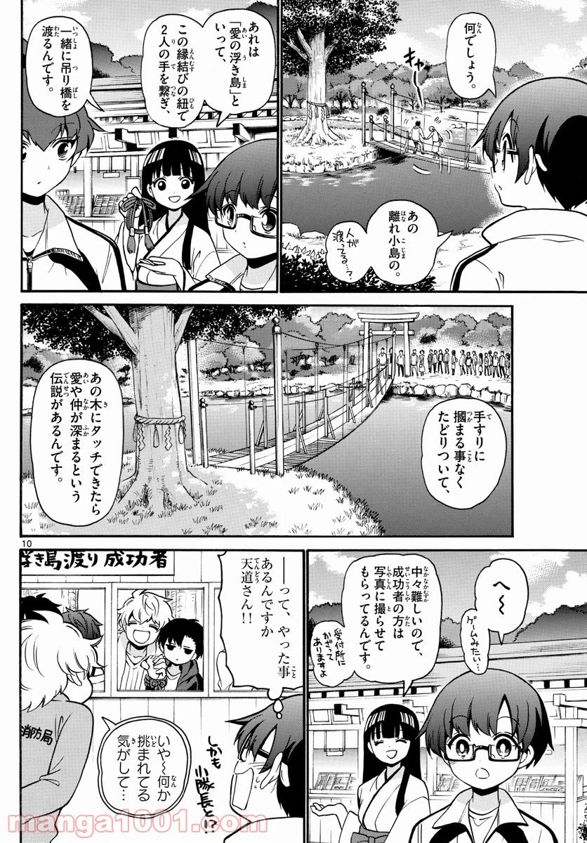 ページ 10 — 第19話