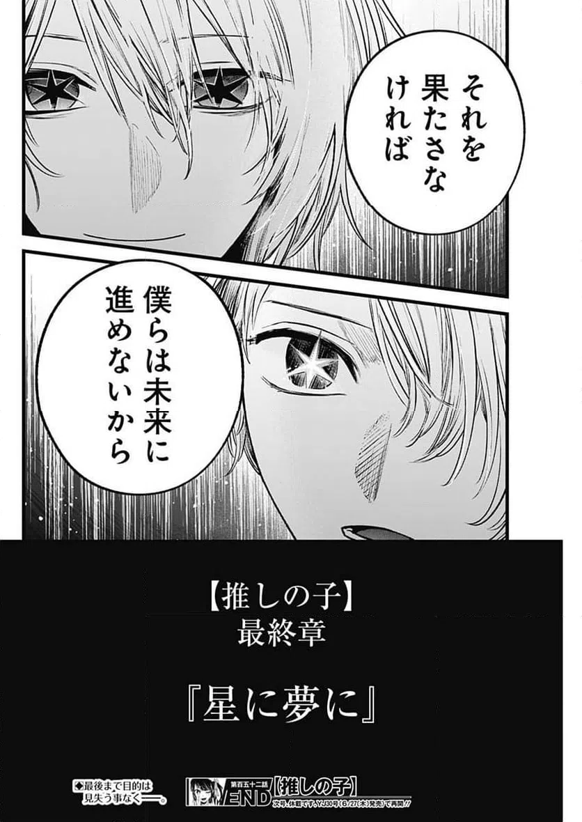 ページ 18 — 第152話