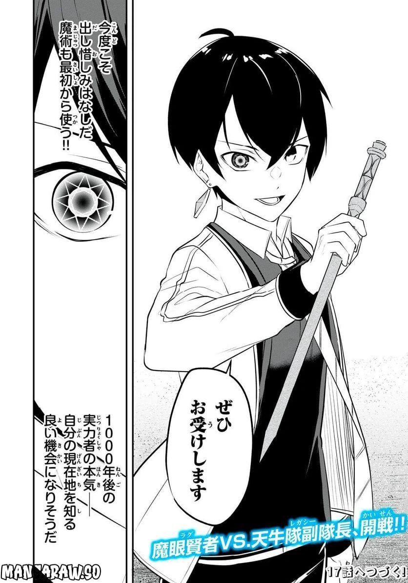 ページ 20 — 第16話