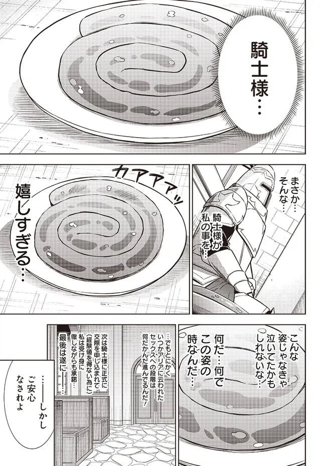 ページ 25 — 第13話