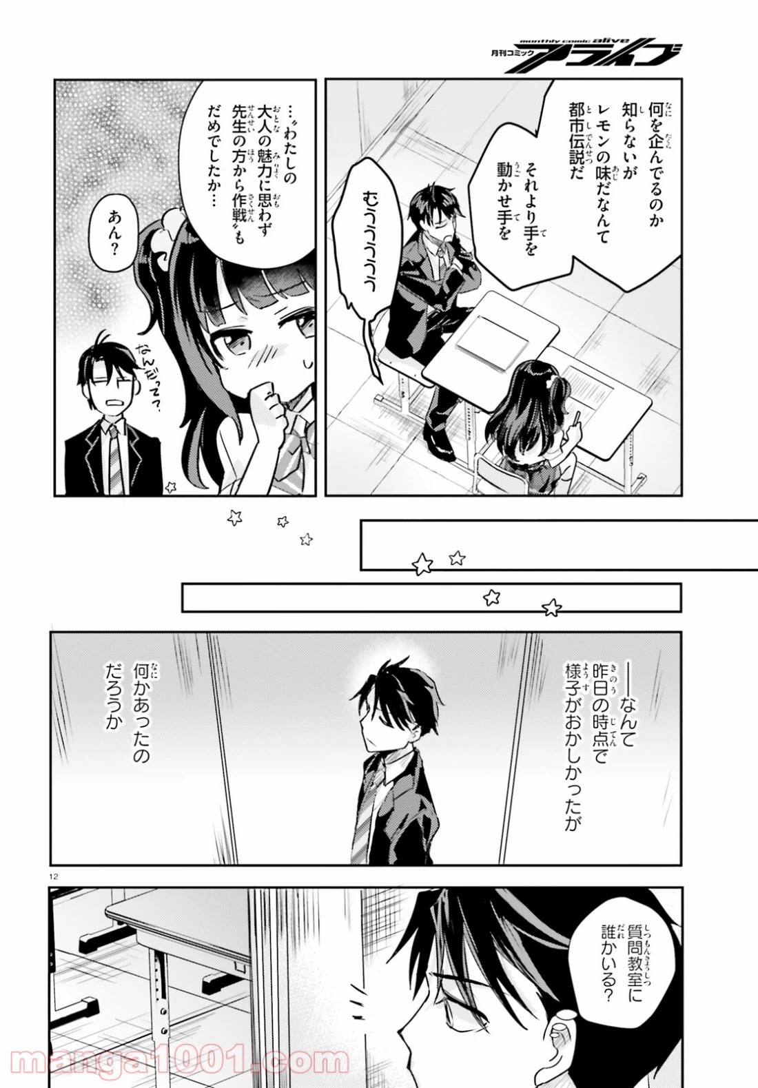 ページ 12 — 第16話